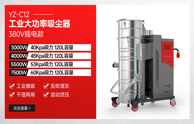 揚子YZ-C12工業(yè)大功率強力吸塵器380V插電款