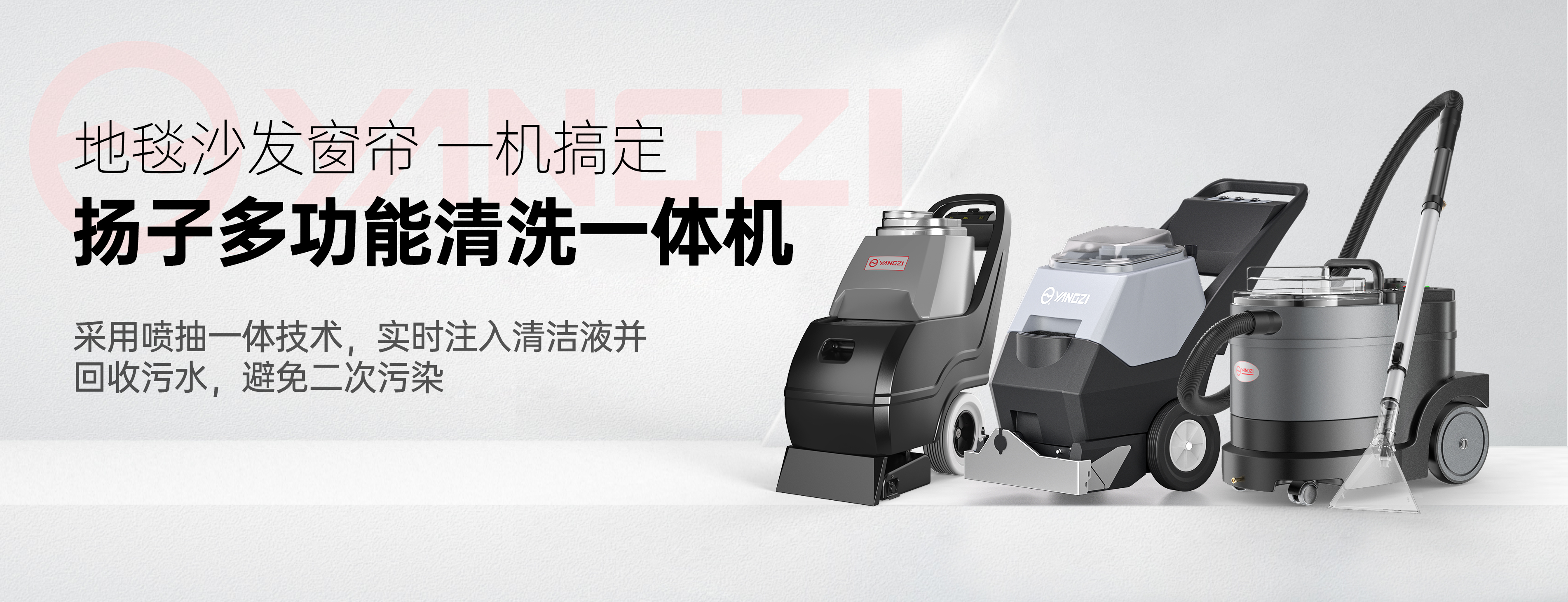 揚(yáng)子地毯清洗機(jī)