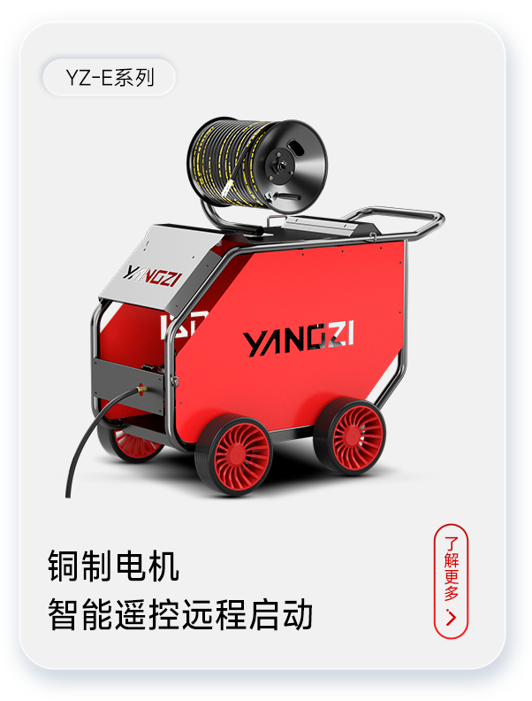 揚(yáng)子高壓管道疏通機(jī)YZ-E系列電動款