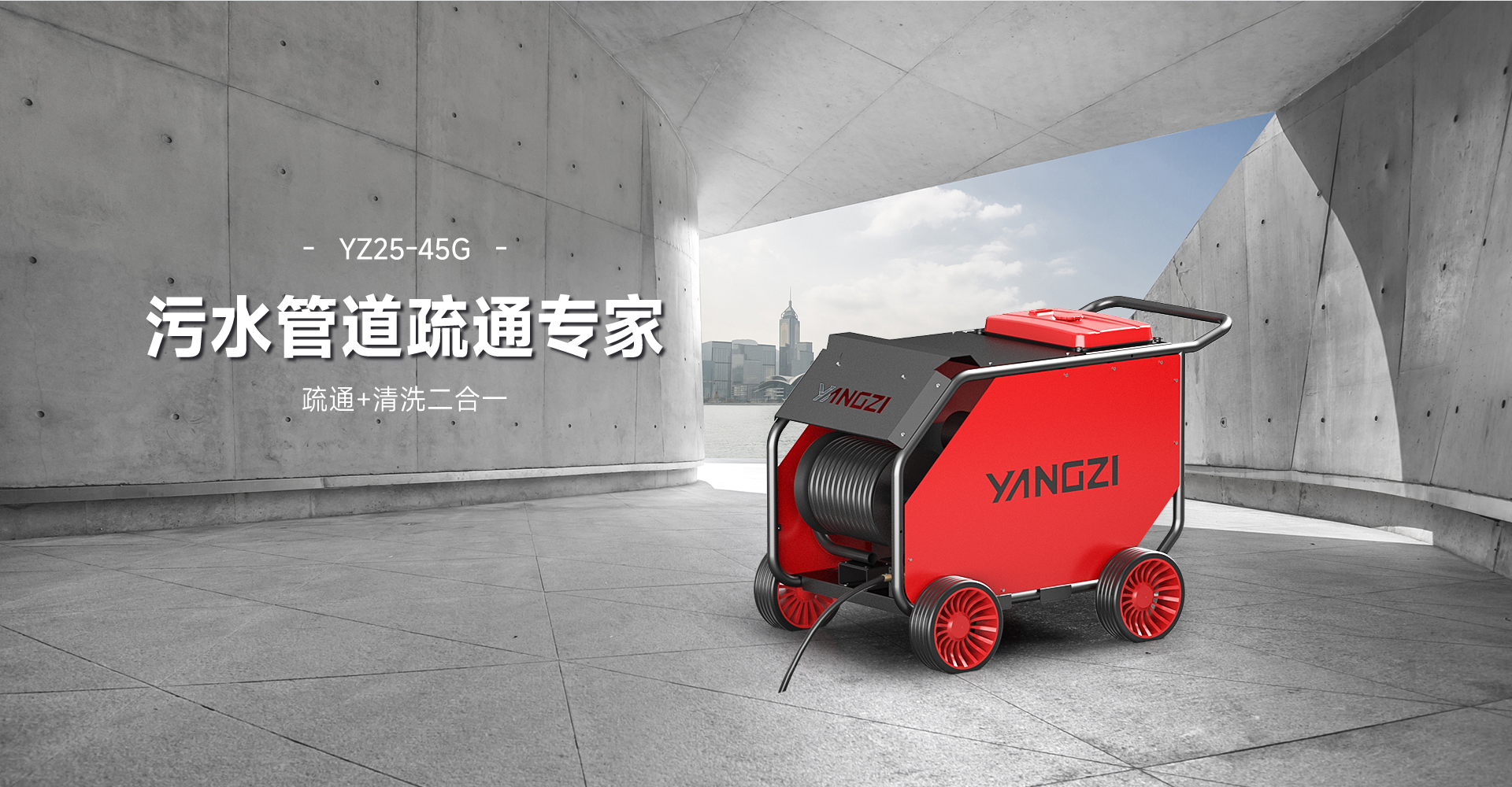 揚(yáng)子管道疏通機(jī)YZ25-45G