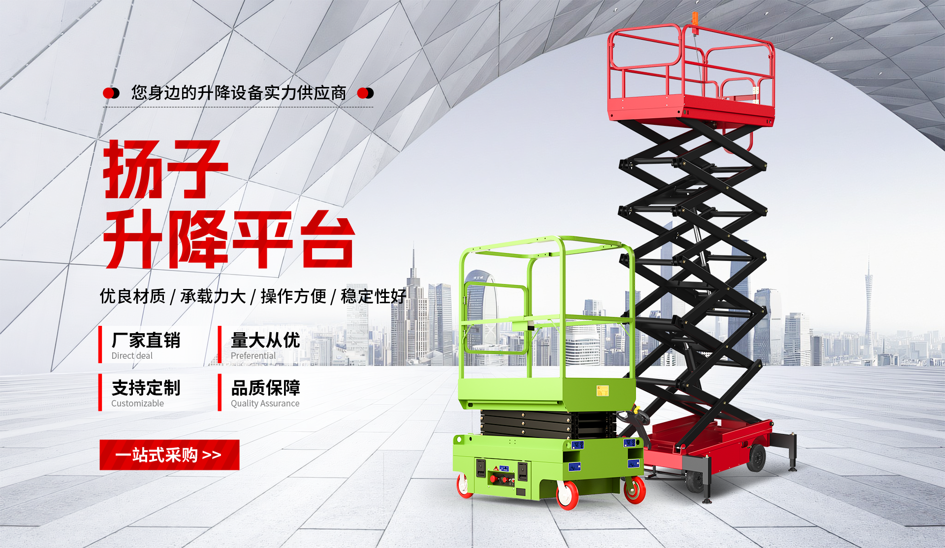 揚子升降機(jī)