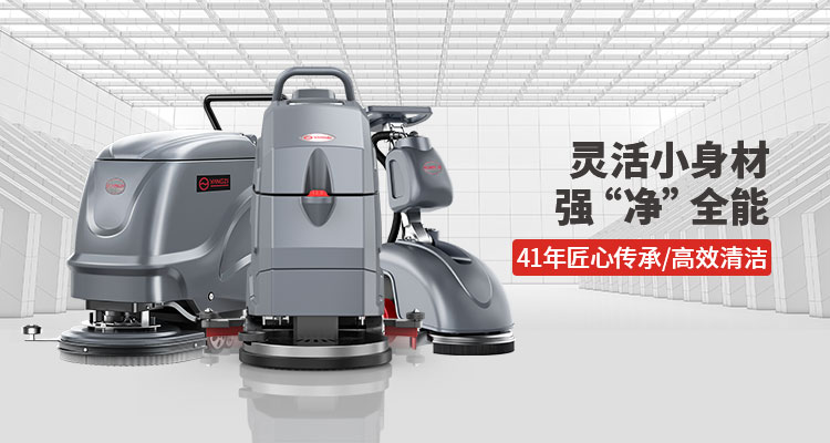 洗地機(jī)的每日、每周和每月維護(hù)提示