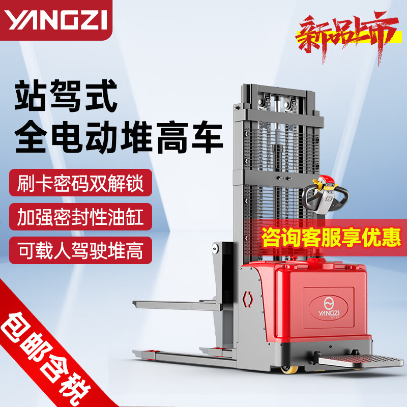 揚(yáng)子站駕式電動叉車全電動堆高車CDD-A