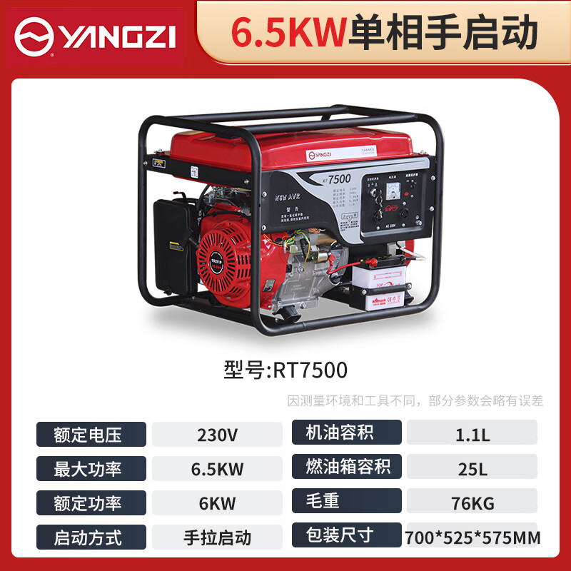 揚(yáng)子發(fā)電機(jī)汽油 6.5KW單相手啟動(dòng)RT7500【下架】
