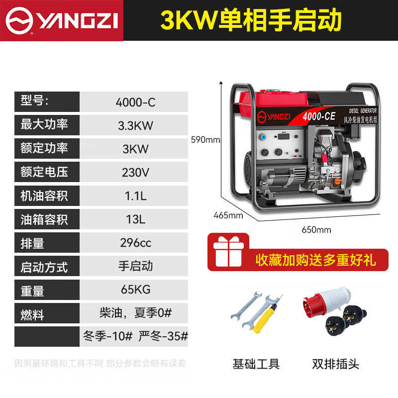 揚(yáng)子發(fā)電機(jī)柴油4000-C 3KW手啟動(dòng)單相220V【下架】
