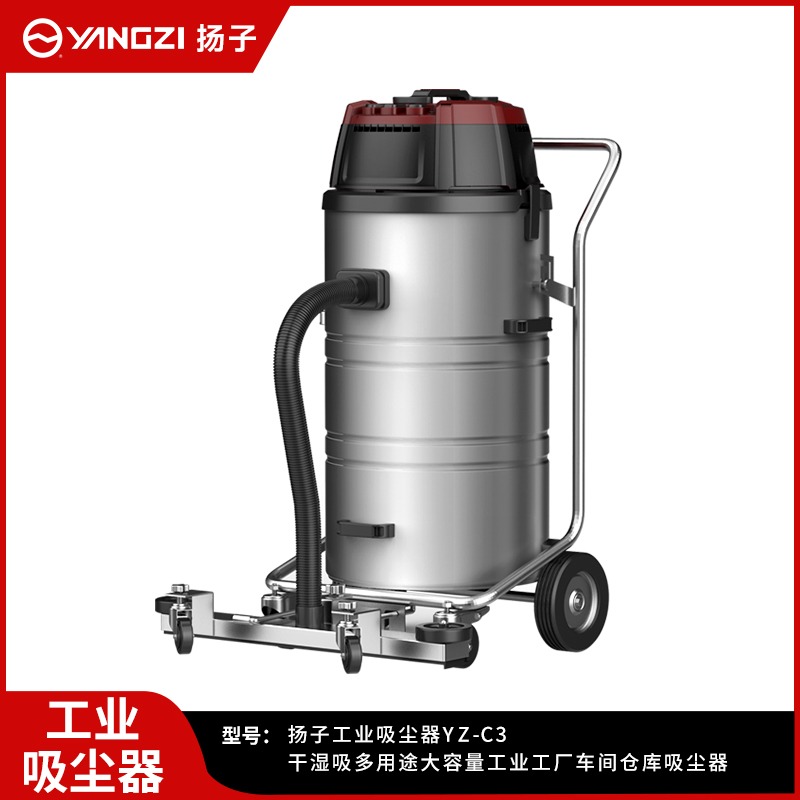 揚子工業(yè)吸塵器 C3
