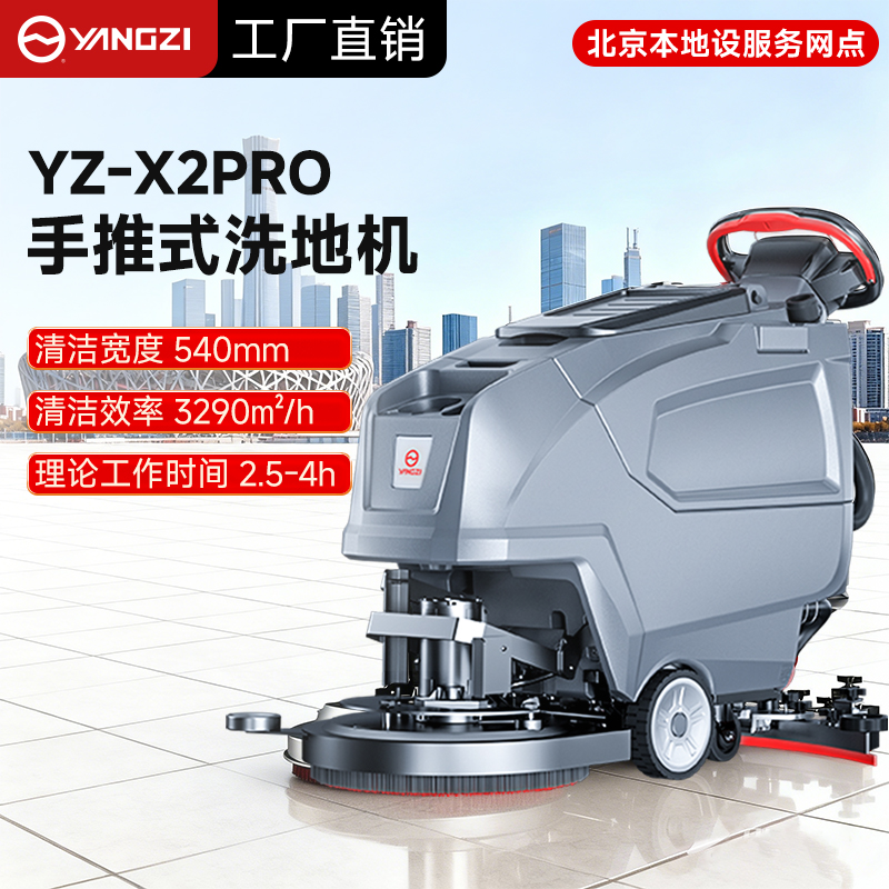 揚(yáng)子商場(chǎng)洗地機(jī)選型指南：北京網(wǎng)點(diǎn)護(hù)航，安徽總部直供，3款高適配機(jī)型精準(zhǔn)匹配需求