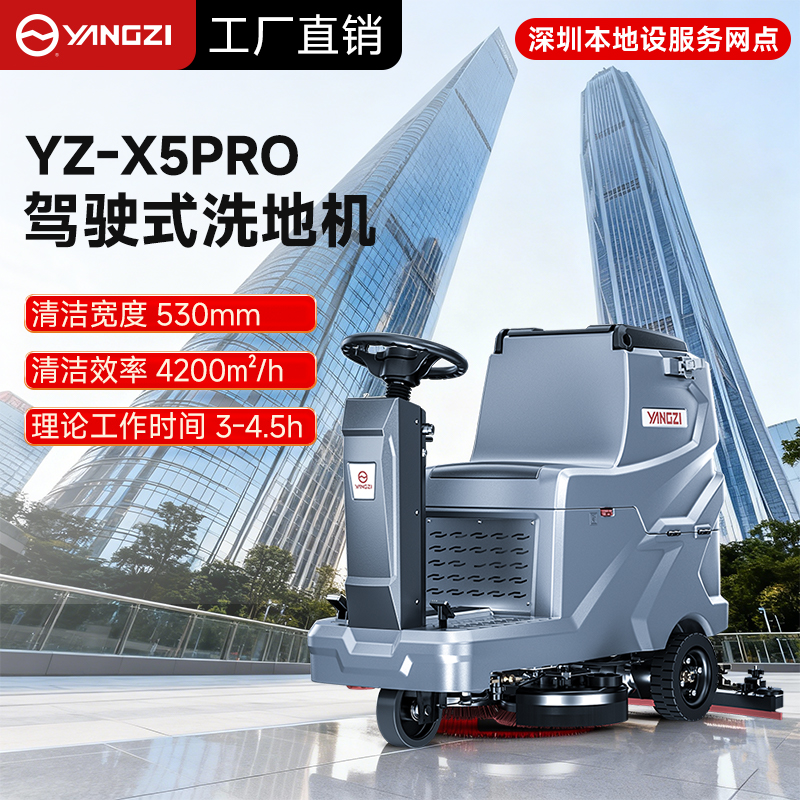 揚(yáng)子洗地機(jī)：精準(zhǔn)適配工廠車間清潔，安徽總部筑基，深圳網(wǎng)點(diǎn)護(hù)航