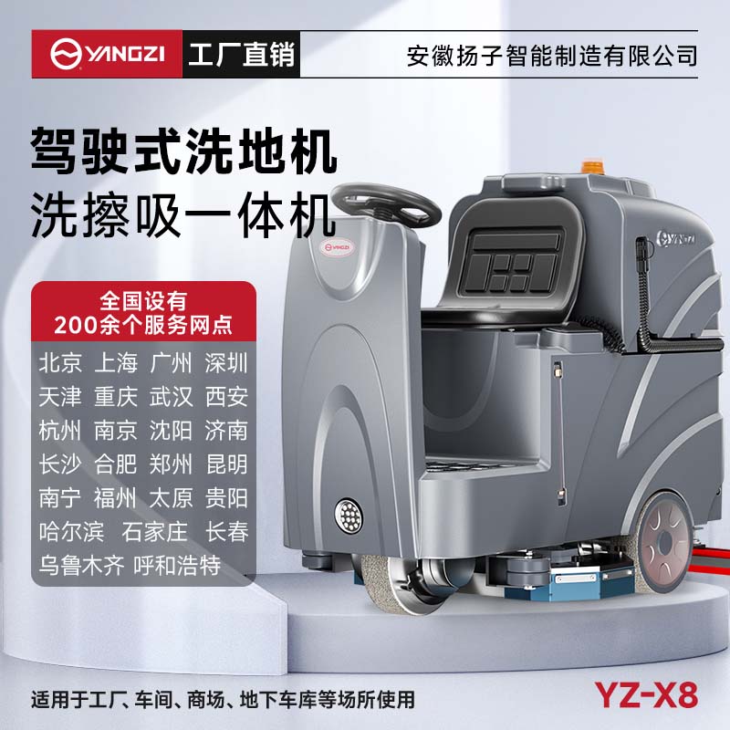 揚(yáng)子洗地機(jī)YZ-X8 駕駛式 工廠洗地車大型電動(dòng)商超車間倉庫物業(yè)拖地機(jī)